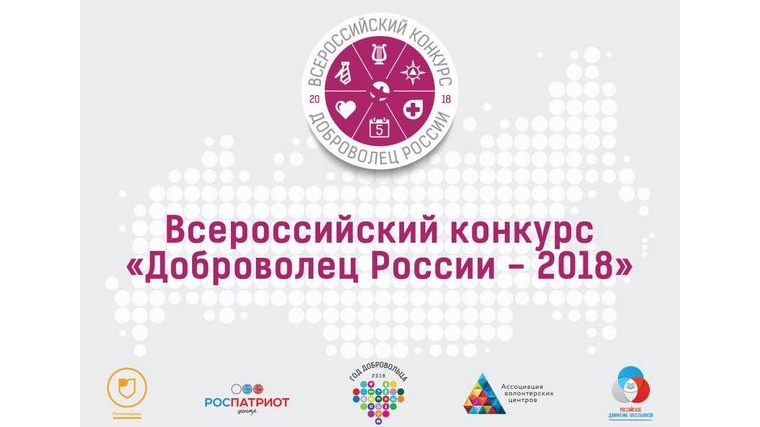 1 июля завершается прием заявок на участие во всероссийском конкурсе «Доброволец России»