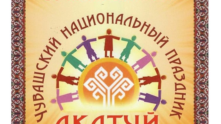 В Москве состоится чувашский национальный праздник "Акатуй"