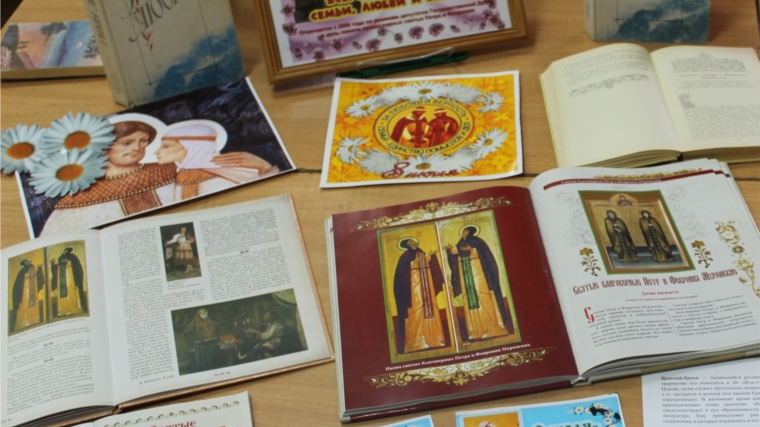 День семьи, любви и верности в библиотеках Шумерлинского района