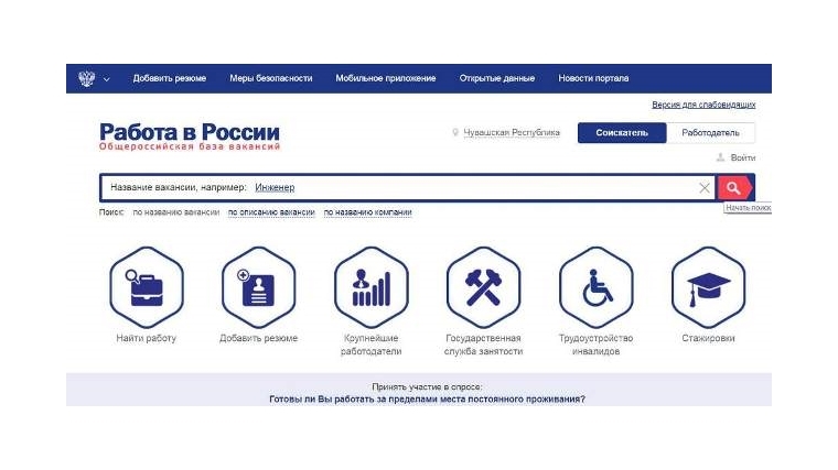 Роструд проводит соцопрос на портале «Работа в России» о готовности россиян к переезду на работу в другой регион