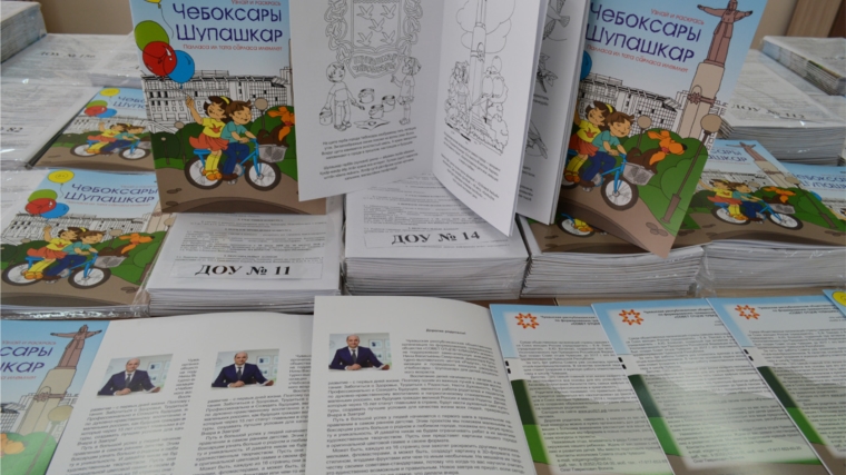 Впервые 1000 дошкольников примут участие в конкурсе раскрасок «Чебоксары - Шупашкар»