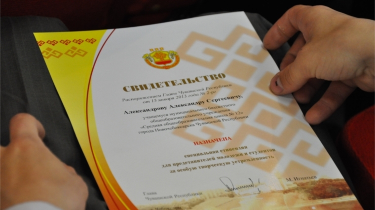 Объявлен конкурс на соискание именных ежемесячных стипендий Главы Чувашской Республики