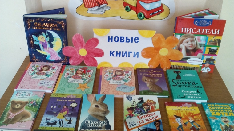 В Калининскую сельскую библиотеку поступили новые книги для детей!