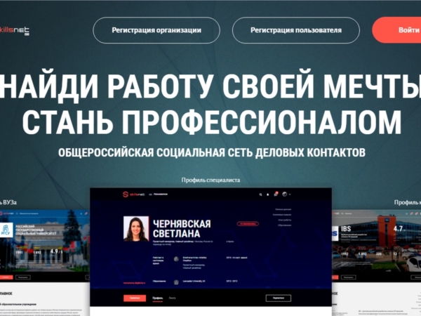 Вниманию работодателей: Skillsnet - российская социальная сеть деловых контактов