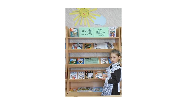 В Большевыльской сельской библиотеке для школьников оформлена книжная выставка «Хочу учиться, хочу все знать!»