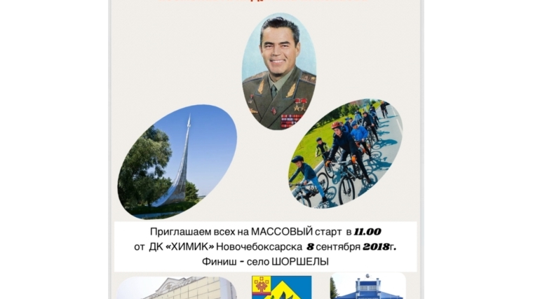 8 сентября в Новочебоксарске стартует XV массовый велопробег «Солнце на спицах»