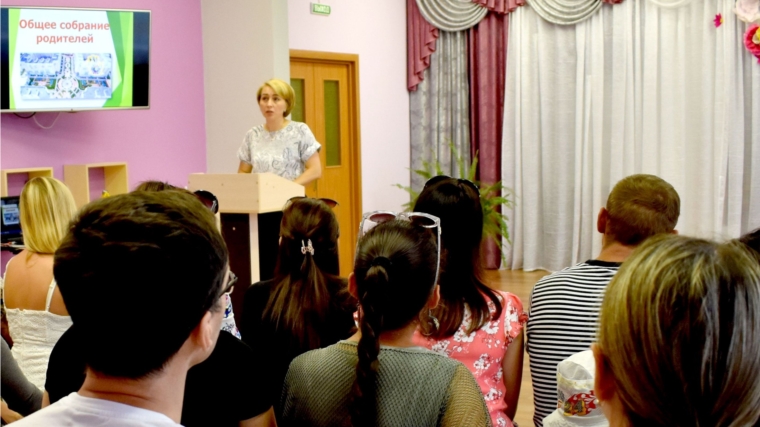 В чебоксарских дошкольных образовательных учреждениях проходят общие родительские собрания