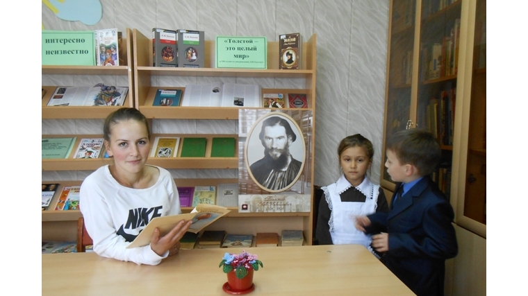 Выставка-беседа «Толстой – это целый мир» к 190-летию со дня рождения Л.Н.Толстого