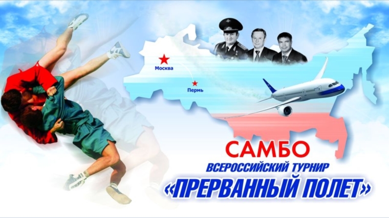 В Чебоксарах пройдет Всероссийский турнир по самбо «Прерванный полет»