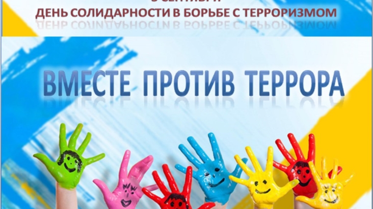 Работниками Баймашкинского СДК проведен информационно-познавательный час под девизом «Нет терроризму!»