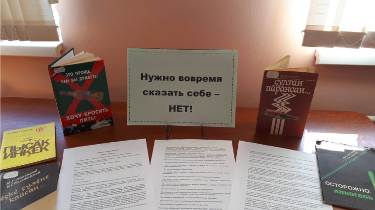 "Нужно вовремя сказать - НЕТ!": информационная экспресс - выставка для читателей Торханской сельской библиотеки