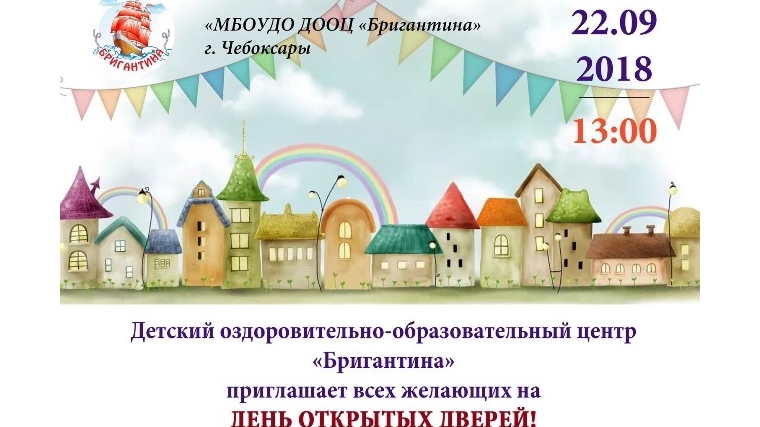 22 сентября состоится День открытых дверей в чебоксарском лагере «Бригантина»