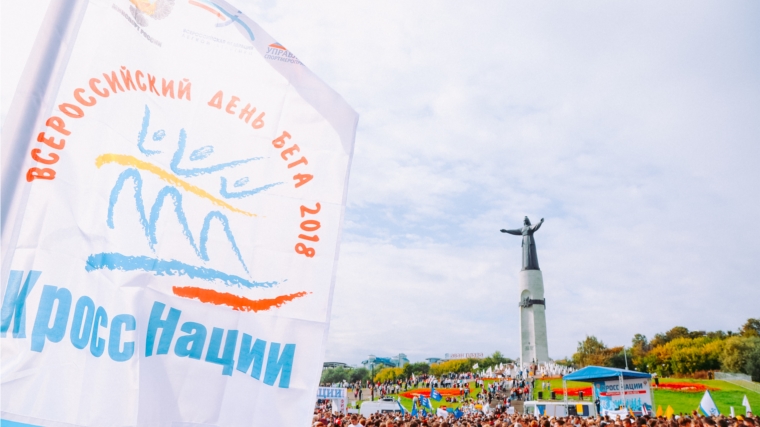 Более 17 000 чебоксарцев присоединились к Всероссийскому дню бега «Кросс нации – 2018»