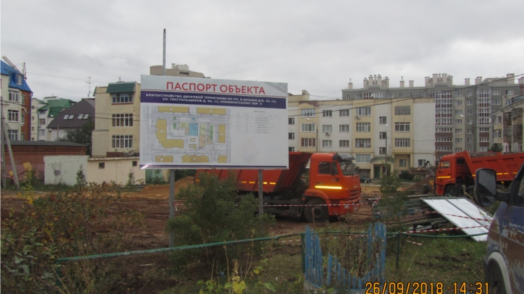 В чебоксарском микрорайоне «Текстильщик» благоустраивается дворовая территория