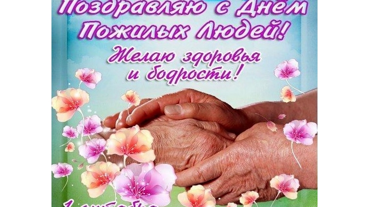 День Пожилых Поздравления На Татарском Языке