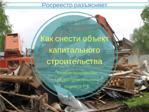 Как снести старый дом или гараж Как снести старый дом или гараж