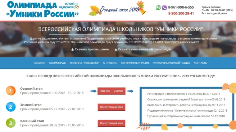 Продолжается прием заявок на участие во Всероссийской школьной олимпиаде «Умники России»