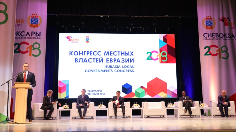 Глава Чувашии Михаил Игнатьев принял участие в открытии Конгресса местных властей Евразии
