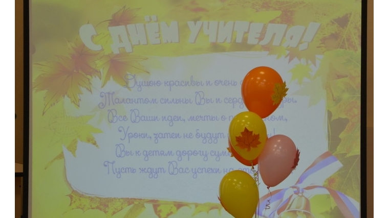 Педагогов города Алатыря поздравили с профессиональным праздником