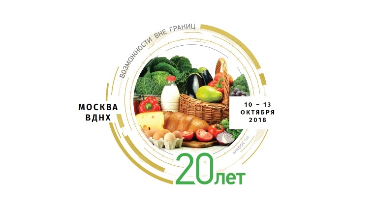 Сегодня открывается юбилейная 20-я Российская агропромышленная выставка «Золотая осень»