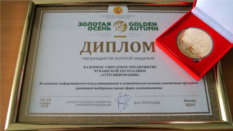 КУП Чувашской Республики "Агро-Инновации" получило награду от Минсельхоза РФ