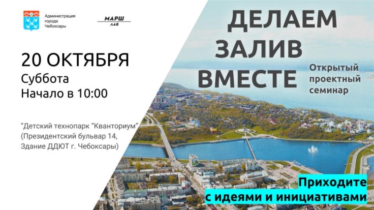 Обсуждение концепции благоустройства чебоксарского залива состоится 20 октября