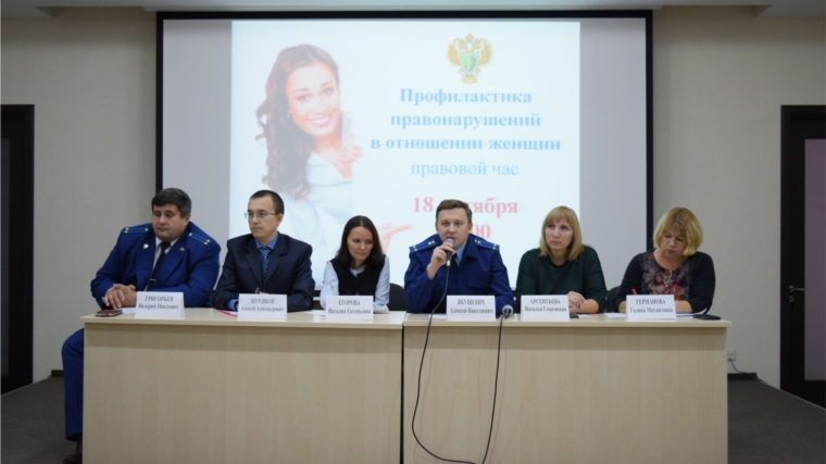 В Национальной библиотеке Чувашской Республики состоялся правовой час на тему: «Профилактика правонарушений в отношении женщин»