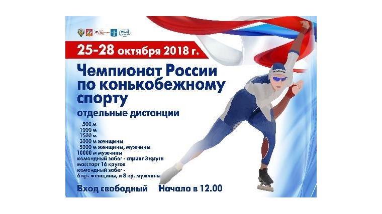 Надежда Федорова примет участие в Чемпионате России по конькобежному спорту на отдельных дистанциях