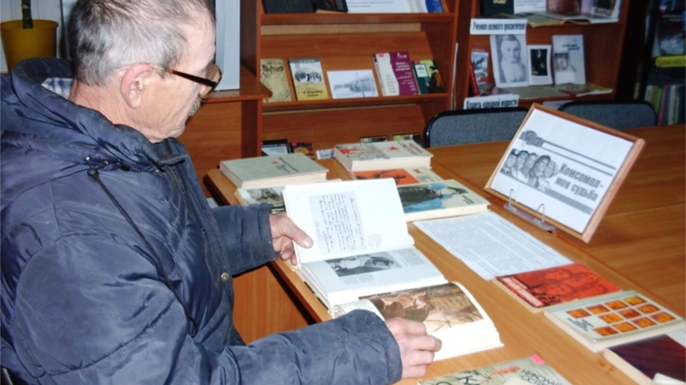 В Шешкарской сельской библиотеке оформлена тематическая книжная выставка «Комсомол – моя судьба»
