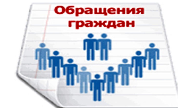 Калининский район: работа с обращениями граждан – в приоритете