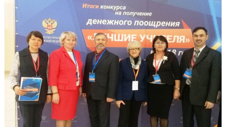 Педагоги Чувашии приняли участие во Всероссийском форуме «Лучшие учителя»