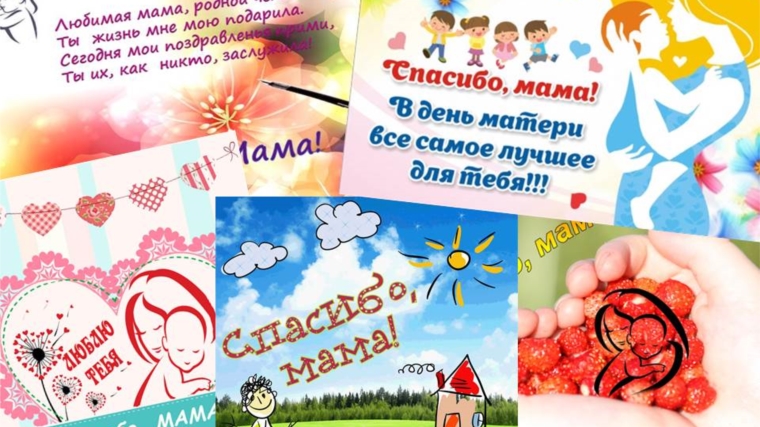 Открытый город: чебоксарцам предлагается выбрать победителя городского конкурса на лучшую открытку для любимой мамы