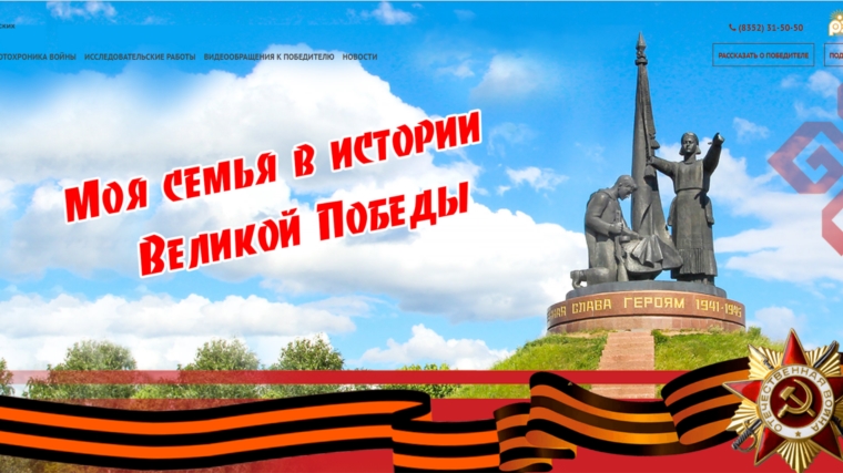 Урмарский район является участником президентского гранта «Моя семья в истории Великой Победы»