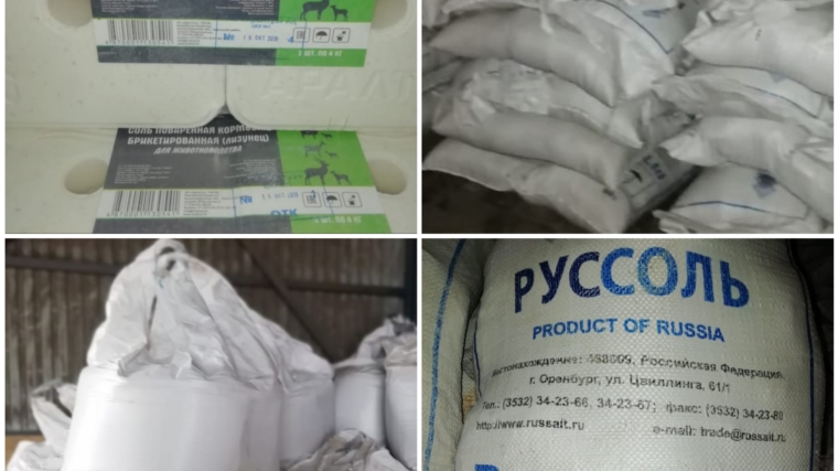 Принимаем заявки на поставку соли от сельхозтоваропроизводителей Чувашской Республики