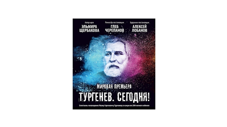 Большевыльская сельская библиотека приняла участие в едином показе киноверсии спектакля «Тургенев. Сегодня!»