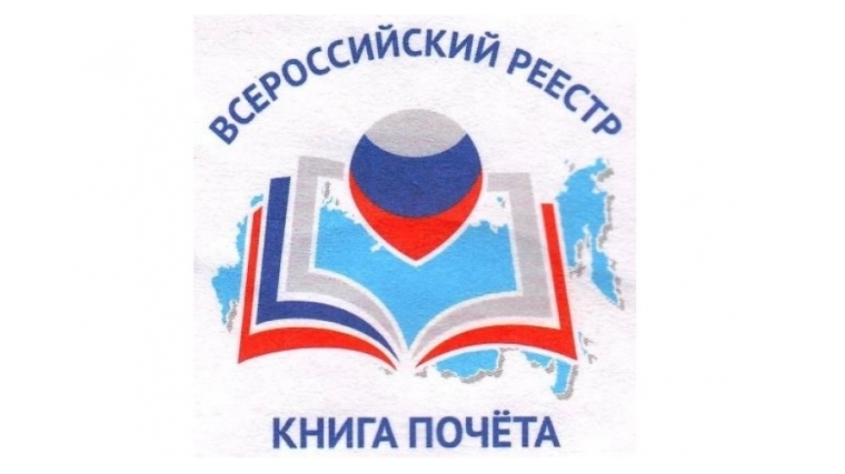 Дошкольные учреждения г. Чебоксары заняли почетное место во «Всероссийской книге почета»
