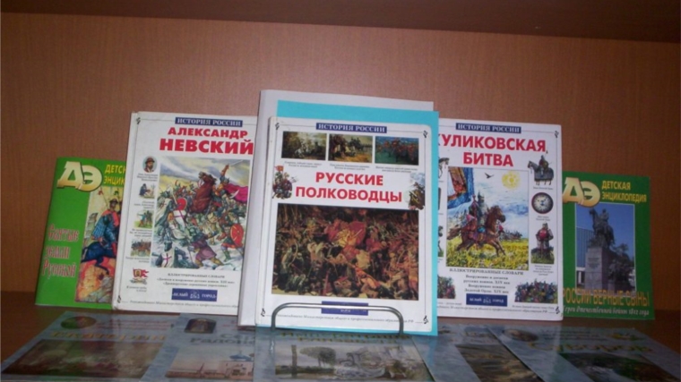 Обзор литературы: «России верные сыны» в Тюрлеминской сельской библиотеке