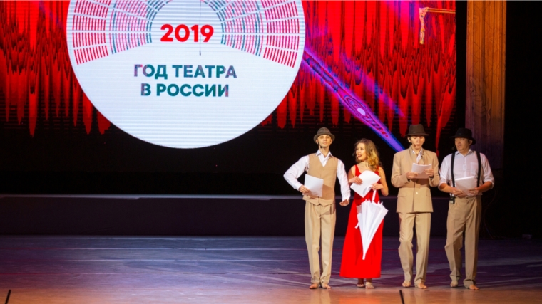 В Чувашии состоялась церемония открытия Года театра в России