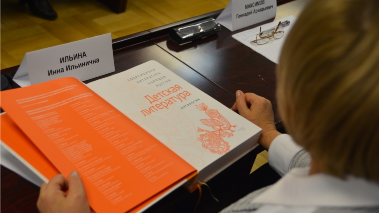 В Чувашии прошла презентация Антологии современной детской литературы народов России