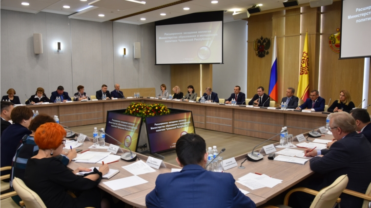Состоялось расширенное заседание коллегии Министерства образования и молодежной политики Чувашской Республики
