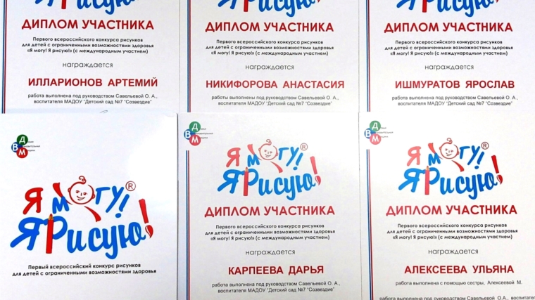 Чебоксарские дошколята приняли участие во Всероссийском конкурсе рисунков для детей с ОВЗ «Я могу! Я рисую!»