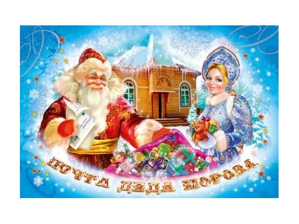 МБУК «Централизованная библиотечная система» Шемуршинского района объявляет конкурс творческих работ «Почта Деда Мороза»