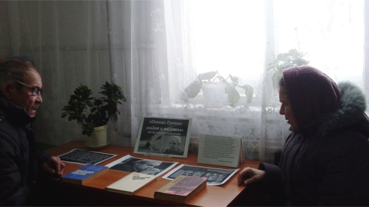 Книжная выставка «Даниил Гранин: солдат и писатель»: к 100летию со дня рождения писателя