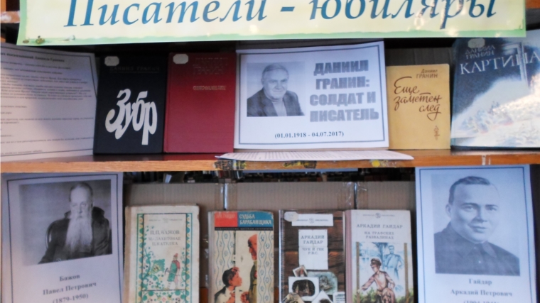 В Русско-Алгашинской сельской библиотеке оформлена тематическая полка «Даниил Гранин: солдат и писатель»