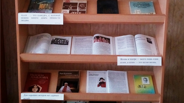 В Крымзарайкинской сельской библиотеке оформлена книжная выставка «Театр – халах чуне»