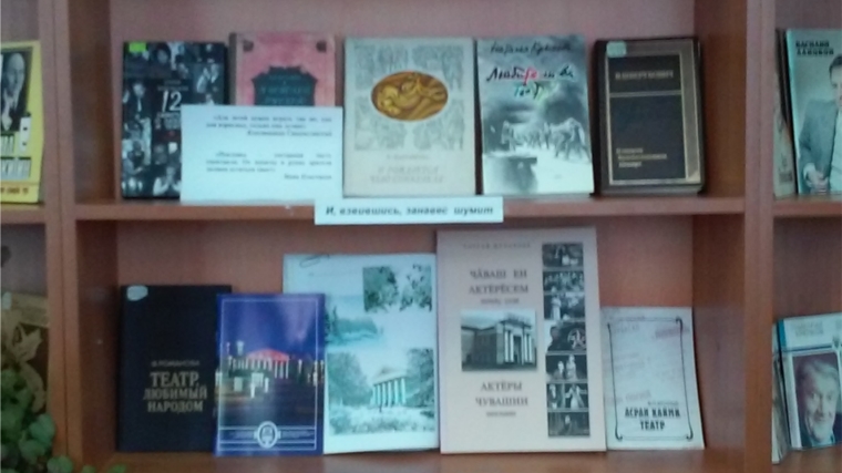 Тематическая книжная выставка «В мире театра»
