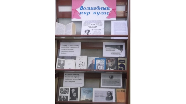 Книжная выставка к Году театра в Янгильдинской сельской библиотеке