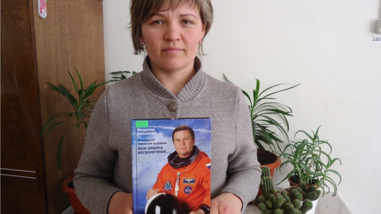 В сельской библиотеке состоялось обсуждение книги В. И. Иванского "Космонавт Николай Бударин: Моя орбита бесконечная…"