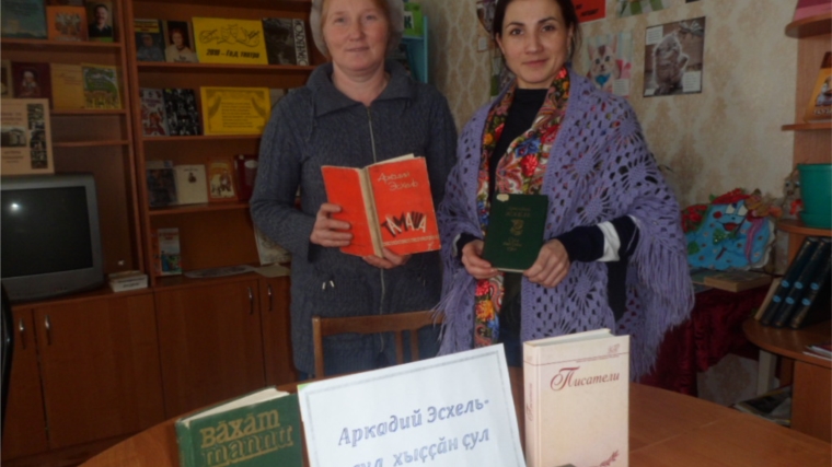 Аркадий Эсхель- çул хыççăн çул