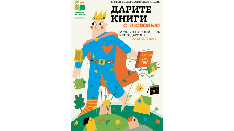 Чебоксарские школы присоединились к третьей Общероссийской акции «Дарите книги с любовью»